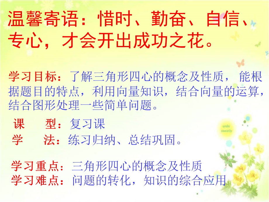 角形的四心问题.ppt_第2页