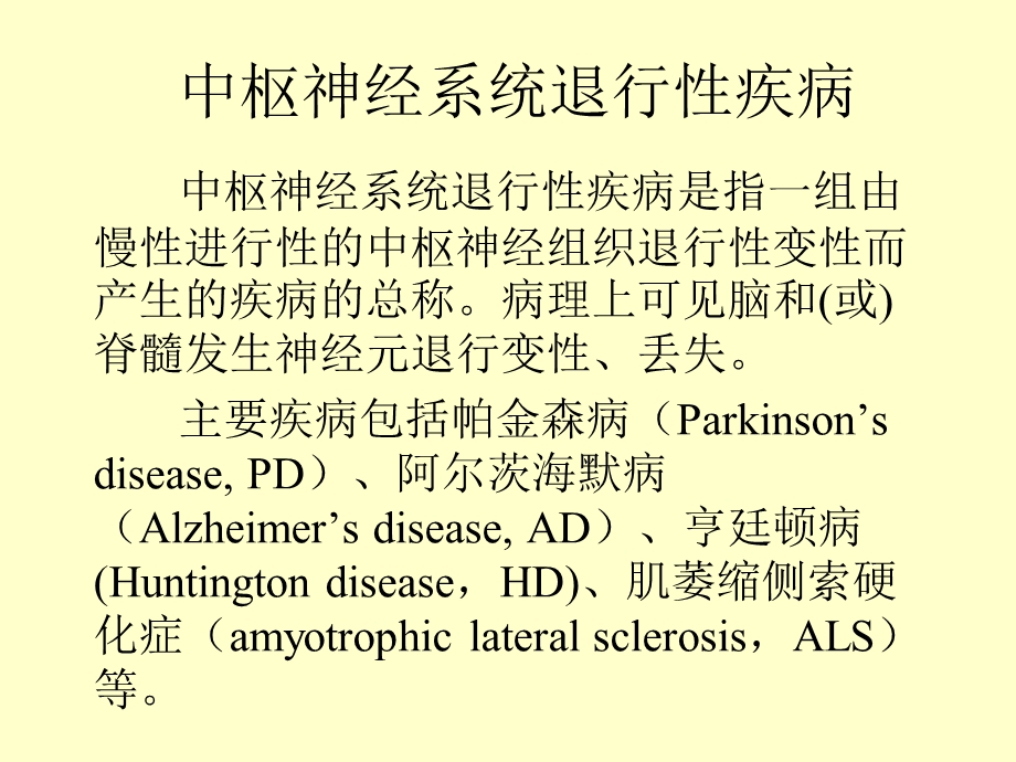 治疗CNS退行性疾病药.ppt_第2页