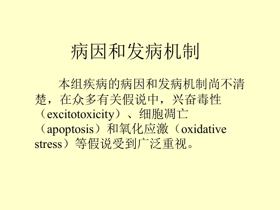 治疗CNS退行性疾病药.ppt_第3页