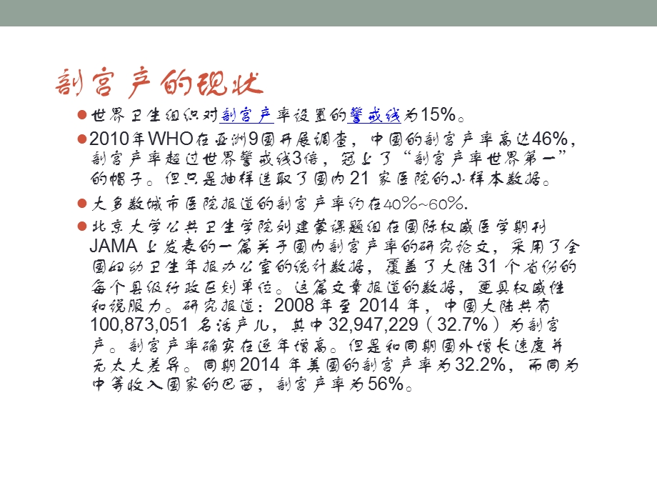 降低剖宫产率的PDCA循环应用.ppt_第2页