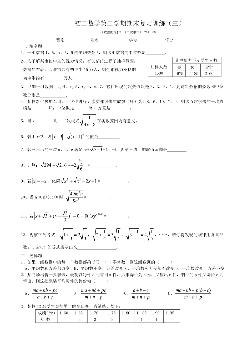 初二数学第二学期期末训练3.doc_第1页