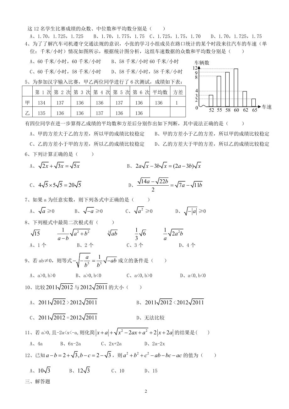 初二数学第二学期期末训练3.doc_第2页