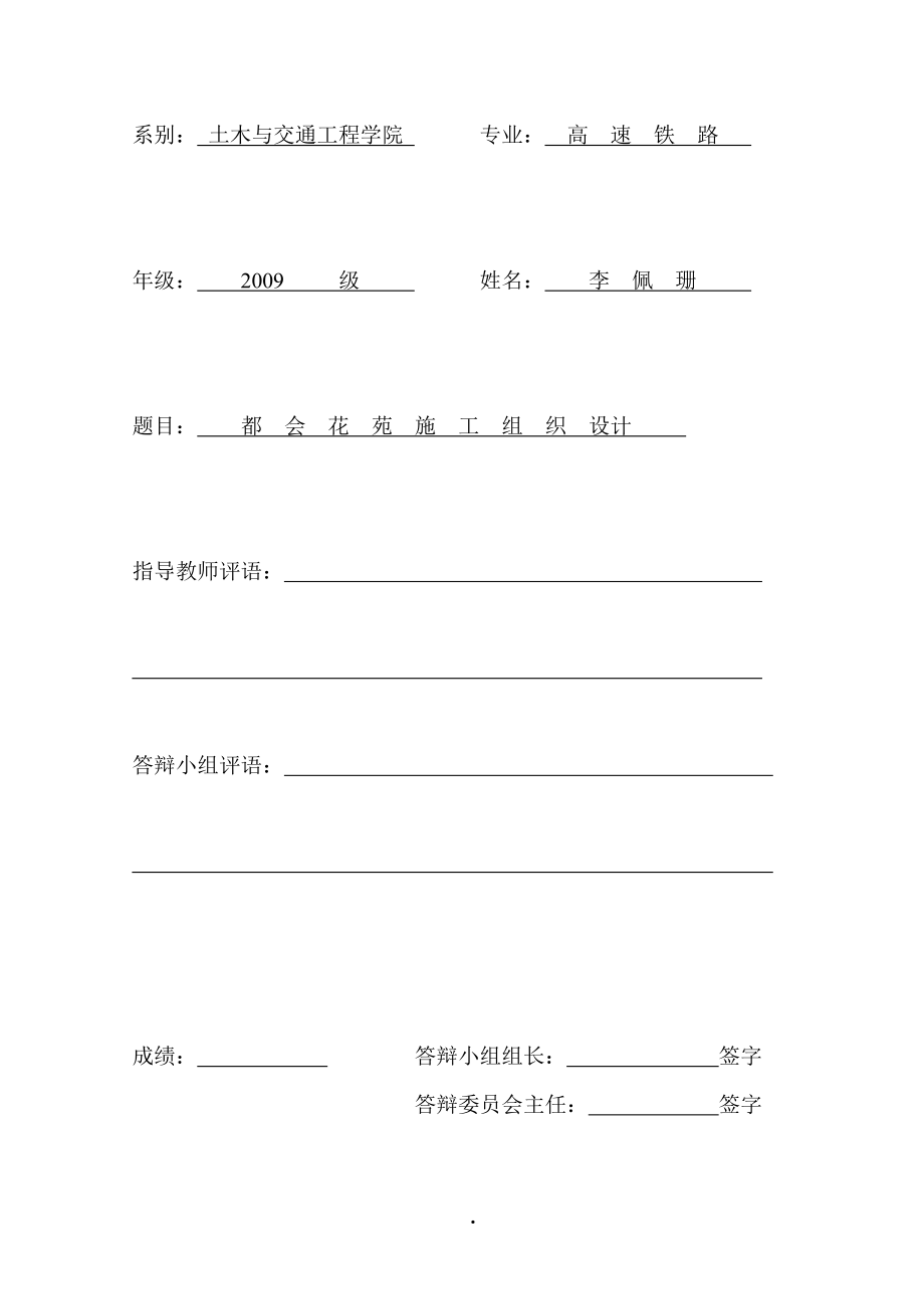 LPS施工组织.doc_第2页