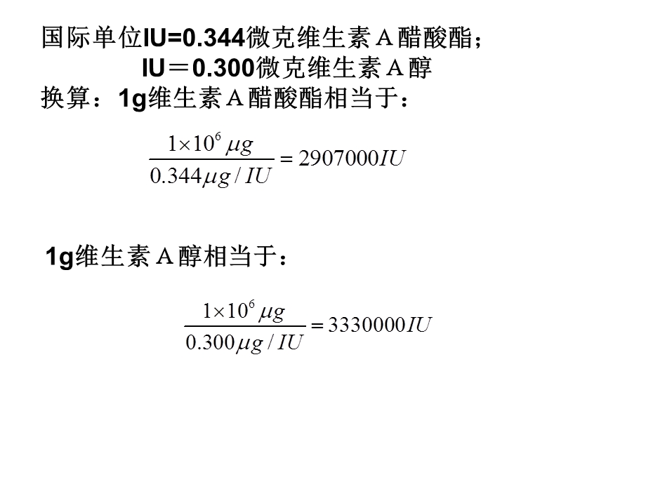 药物分析维生素类药物的分析.ppt_第3页