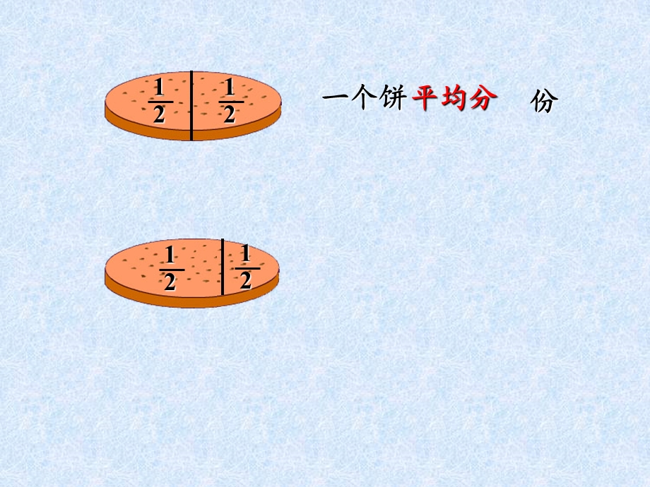 分数的意义PPT课件.ppt_第3页