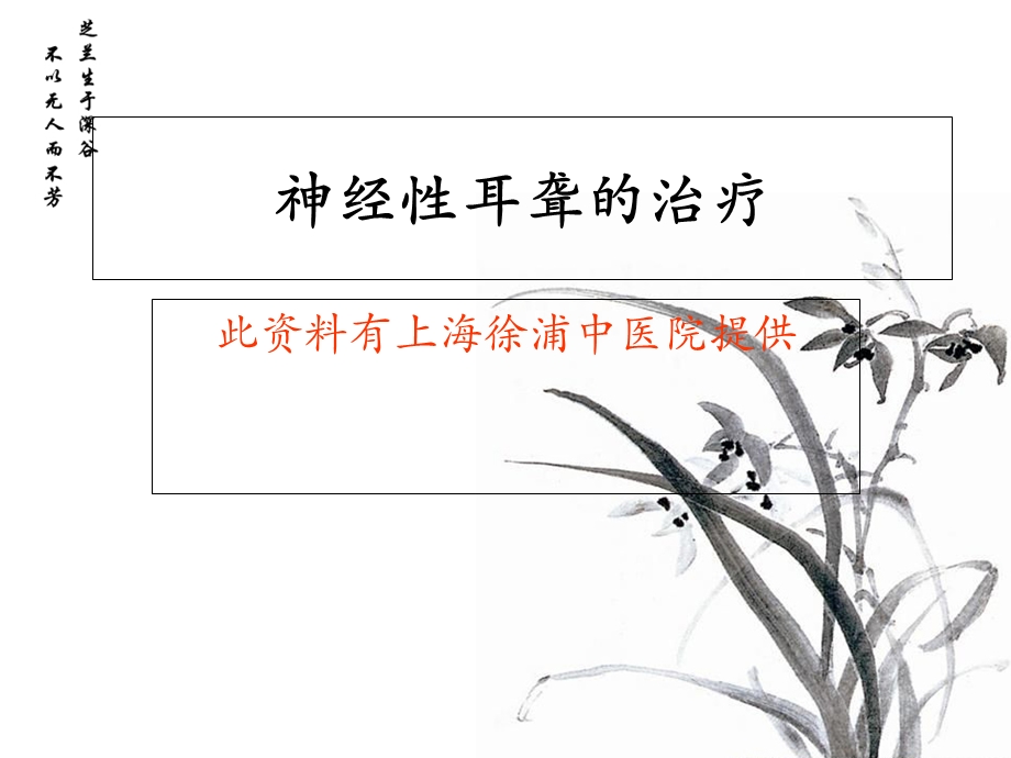 神经性耳聋的治疗.ppt_第1页