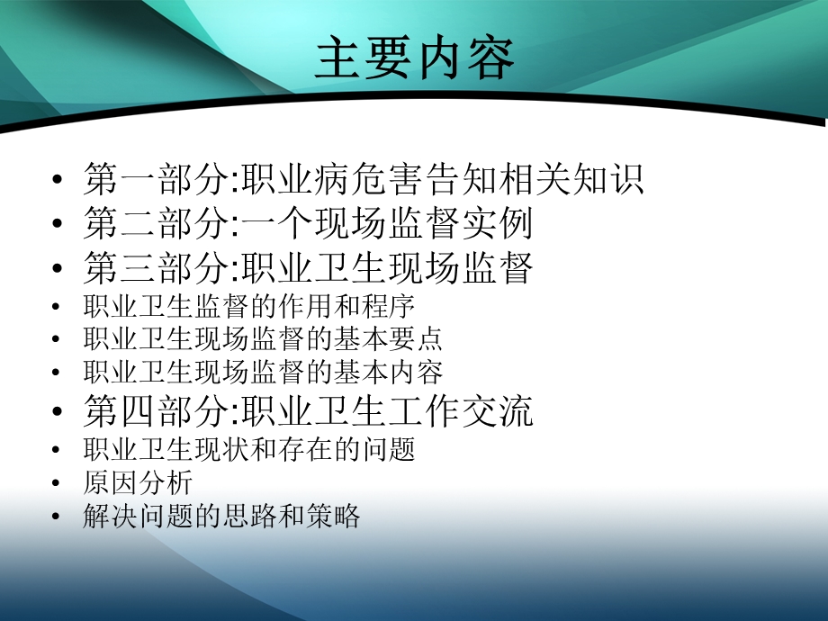 安监局作业现场职业卫生监督培训班讲义.ppt_第2页