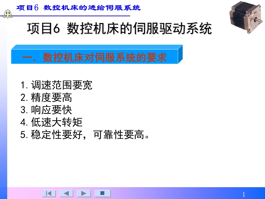 步进电机及其驱动控制系统.ppt_第1页