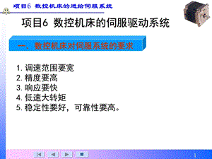 步进电机及其驱动控制系统.ppt