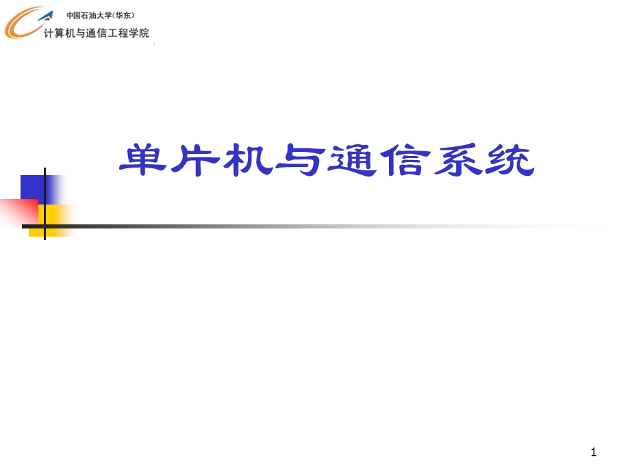 第章MSP单片机硬件设计及接口技术.ppt_第1页