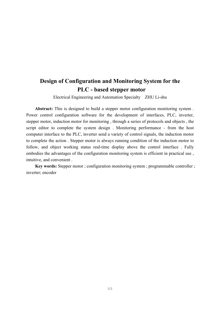gmPLC的步进电机组态监控系统设计论文01426.doc_第3页