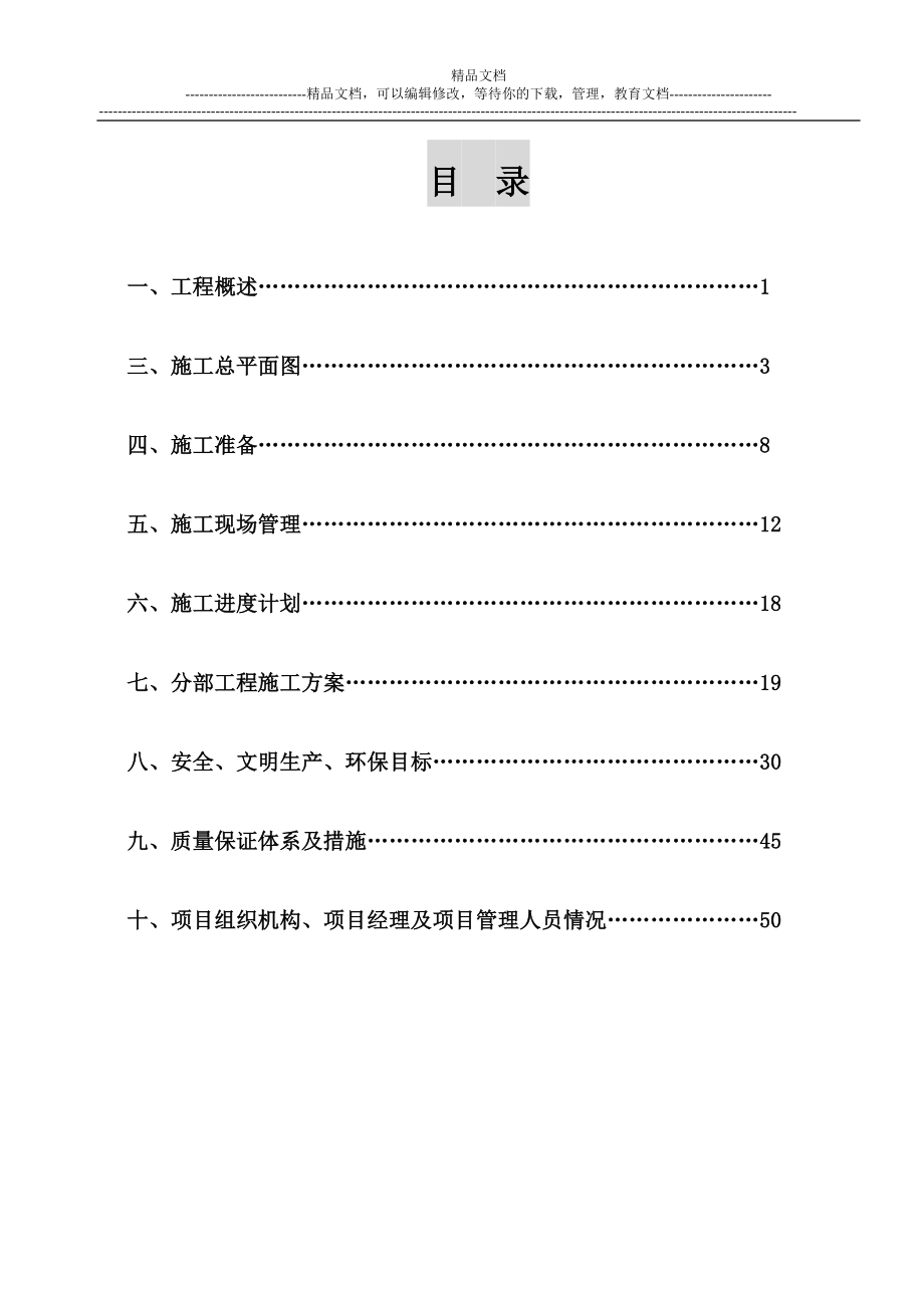 yj场地硬化施工组织设计.doc_第1页