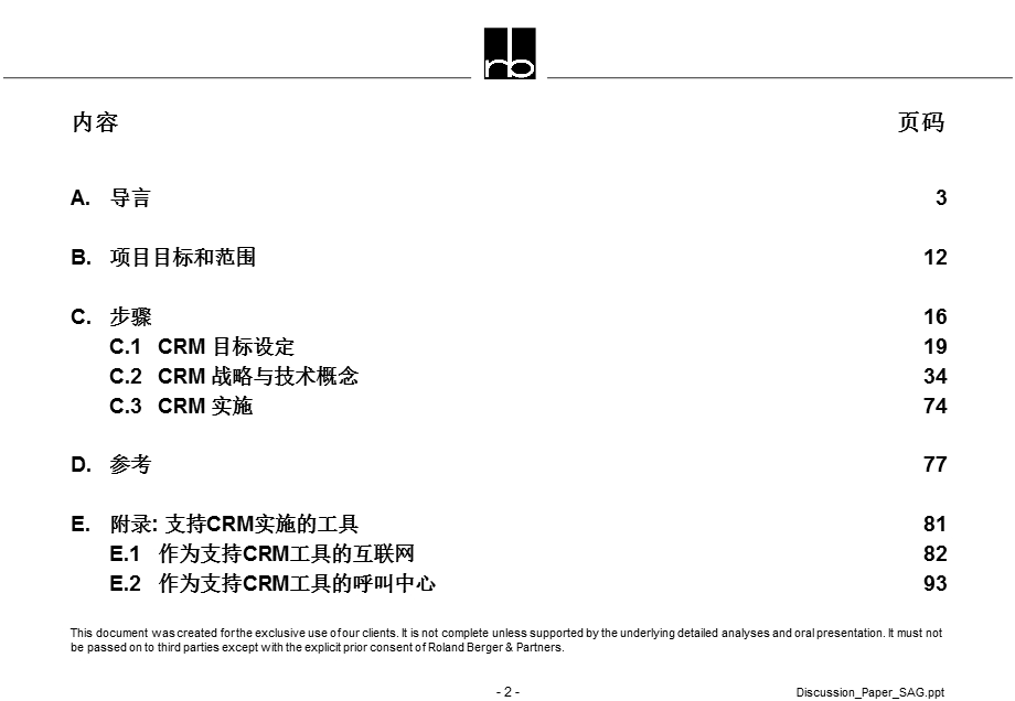 咨询客户关系管理咨询步骤.ppt_第2页