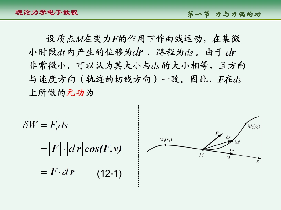 第十二章动能定理x.ppt_第3页