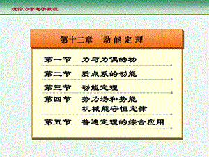 第十二章动能定理x.ppt