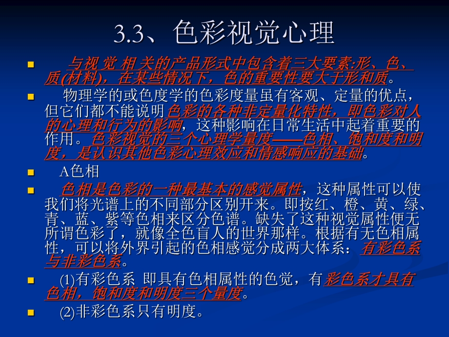 色彩视知觉心理.ppt_第2页