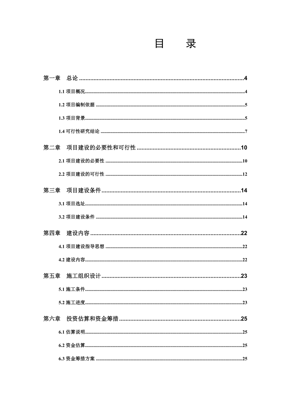 IDC基础设施云平台二期项目建议书.doc_第2页