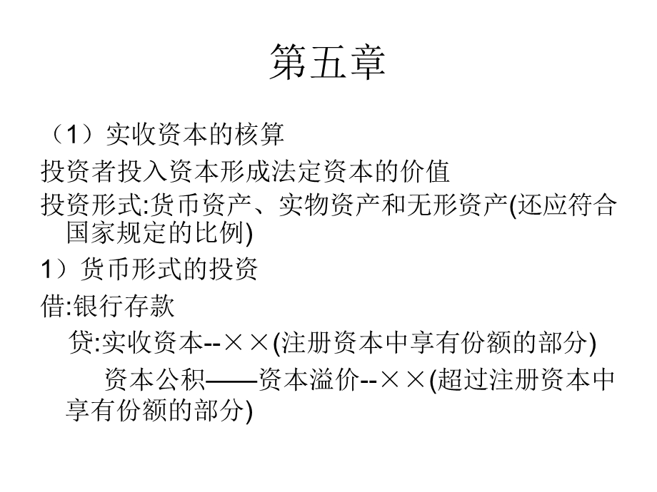 制造业主要经济业务核算.ppt_第3页