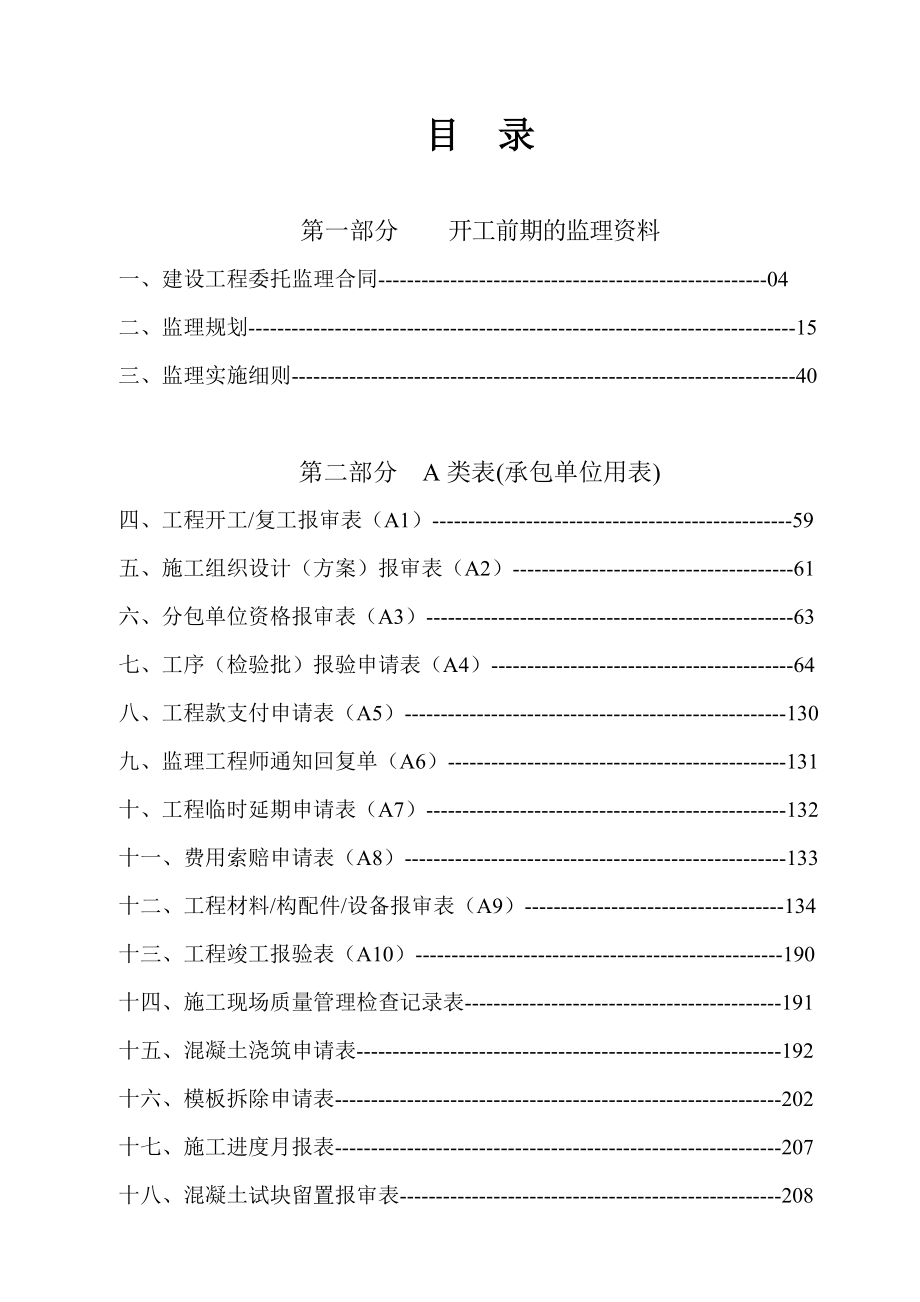 ru建筑工程监理内业资料全套范例.doc_第2页