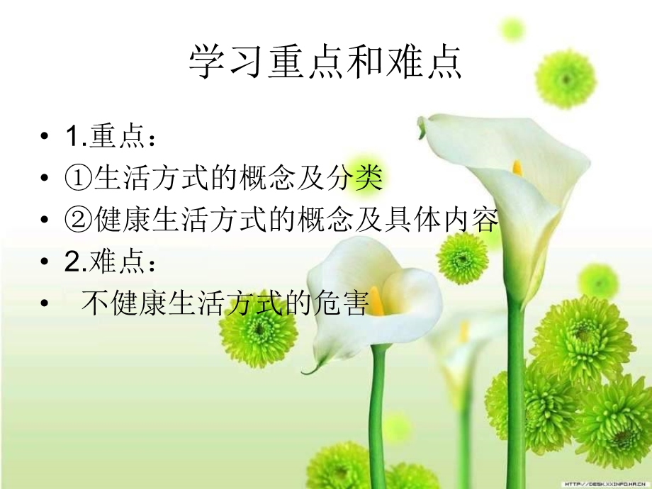 选择健康生活方式.ppt_第3页