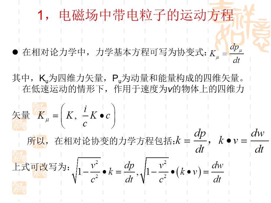 力学电磁场中带电粒子的拉格朗日量和哈密顿量.ppt_第2页