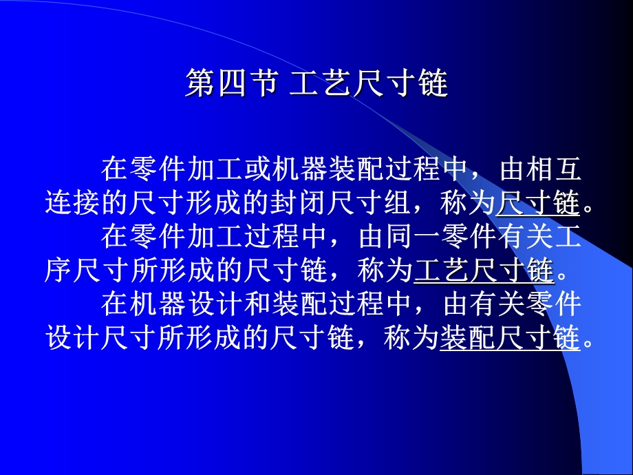 工艺尺寸链.ppt_第1页