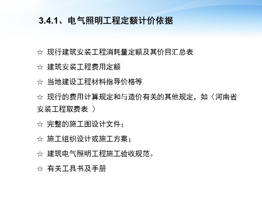 4.电气照明工程计量计价.ppt_第3页