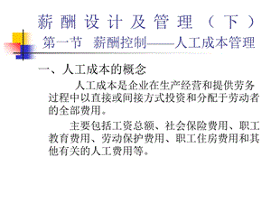 薪酬设计及管理(下).ppt