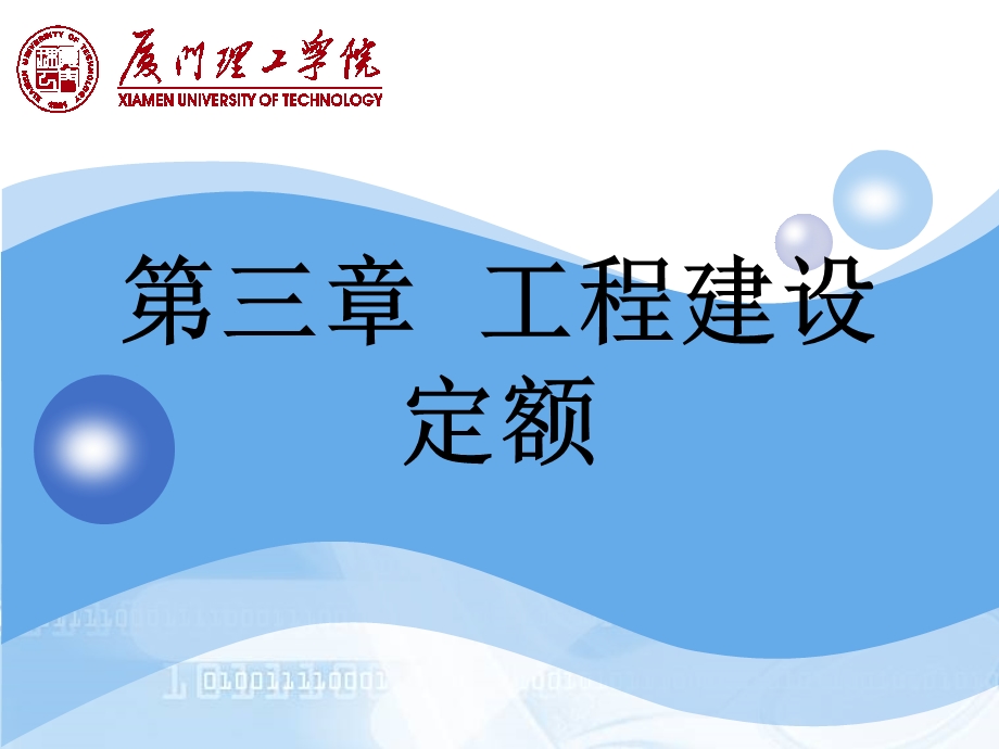 土木工程概预算与投标报价3工程建设定额.ppt_第1页