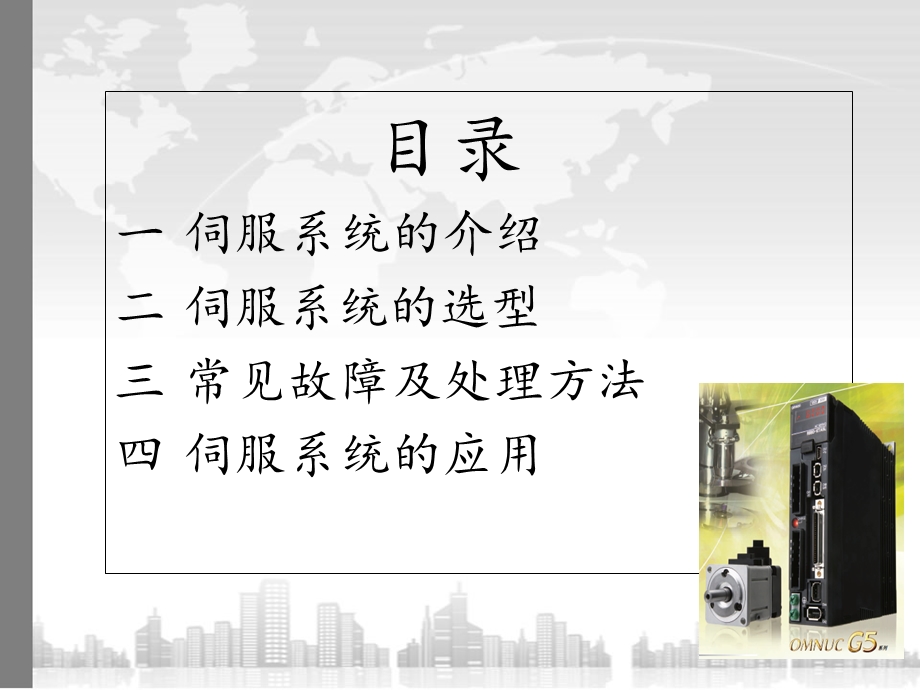 欧姆龙伺服驱动培训.ppt_第3页