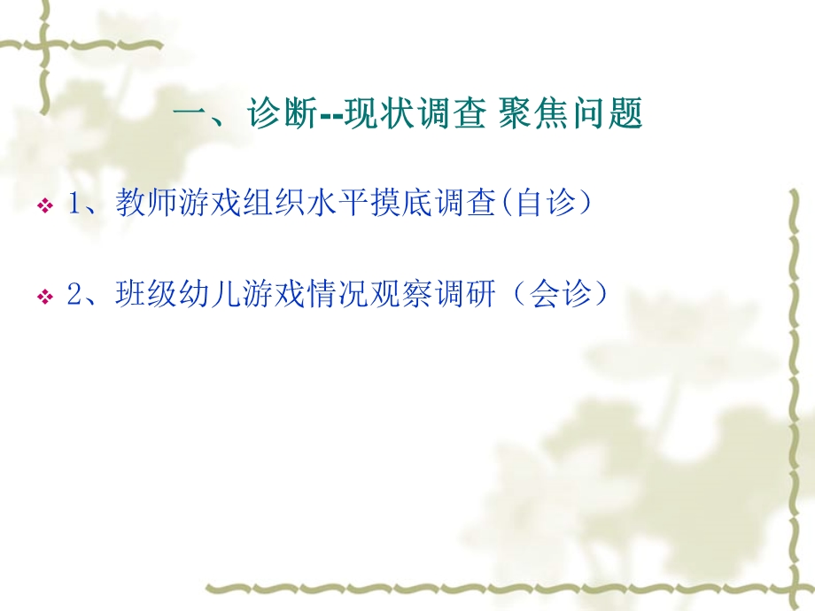 走进儿童解读童心.ppt_第2页