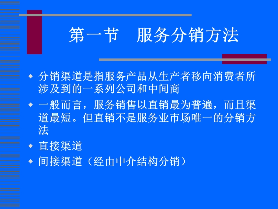 服务网点与渠道.ppt_第2页