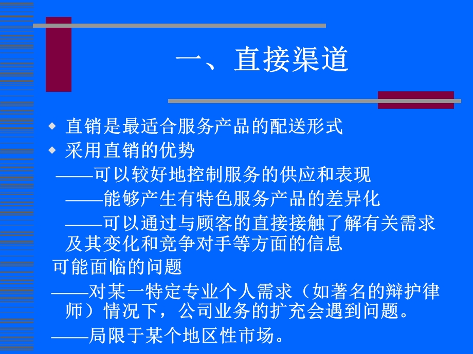 服务网点与渠道.ppt_第3页