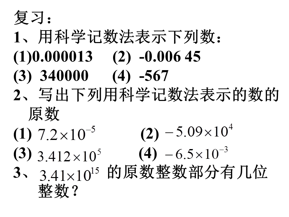 近似数和有效数字1.ppt_第2页