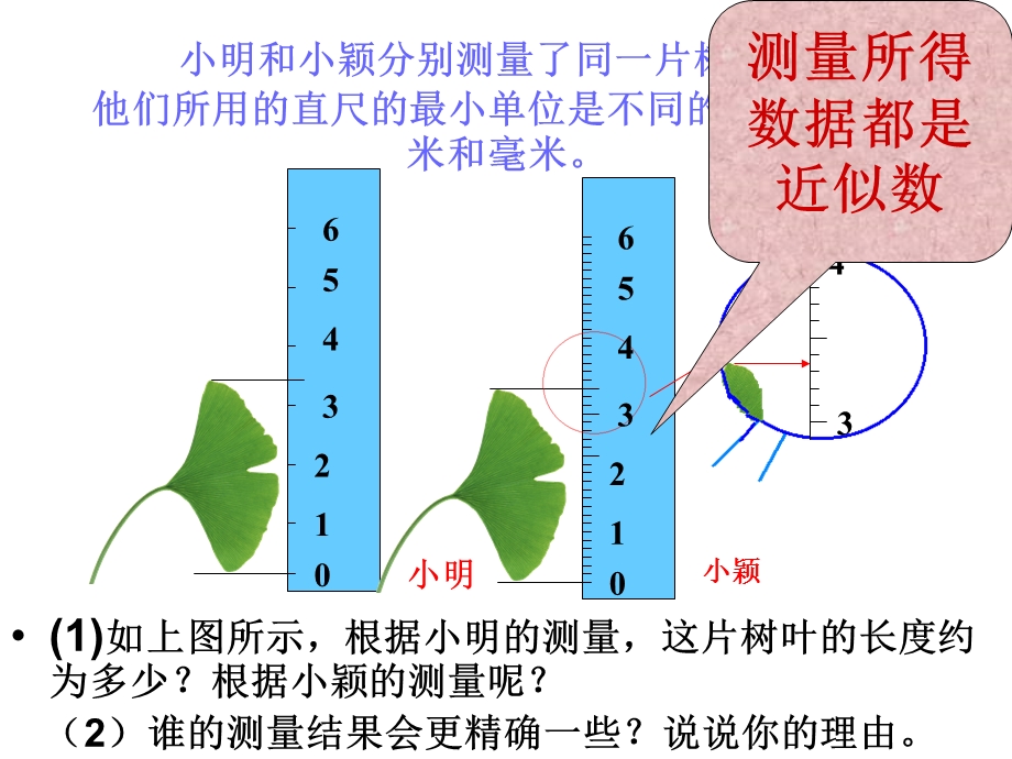 近似数和有效数字1.ppt_第3页