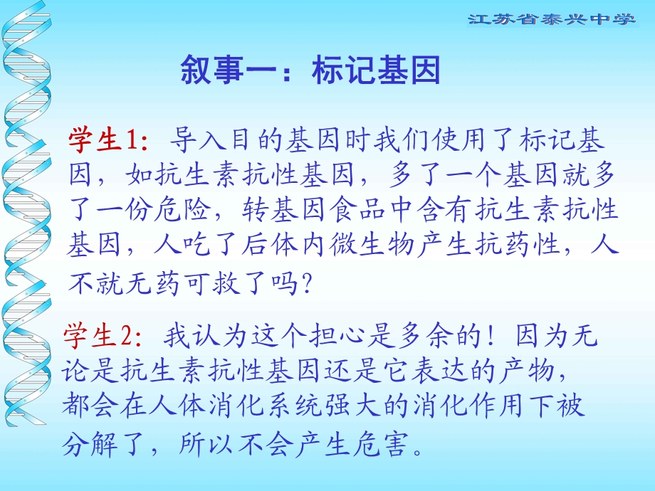 江苏省泰兴中学钱留华QQ349362692Emailqlhtx@163com.ppt_第3页