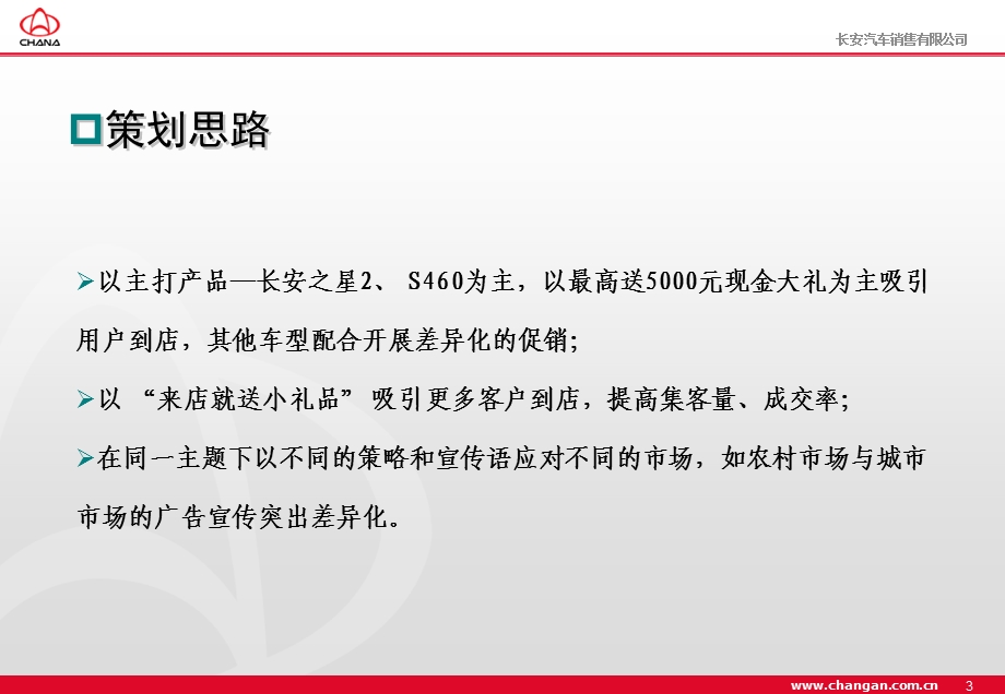 长安微车季下乡.亿元补贴大行动执行方案12.30.ppt_第3页