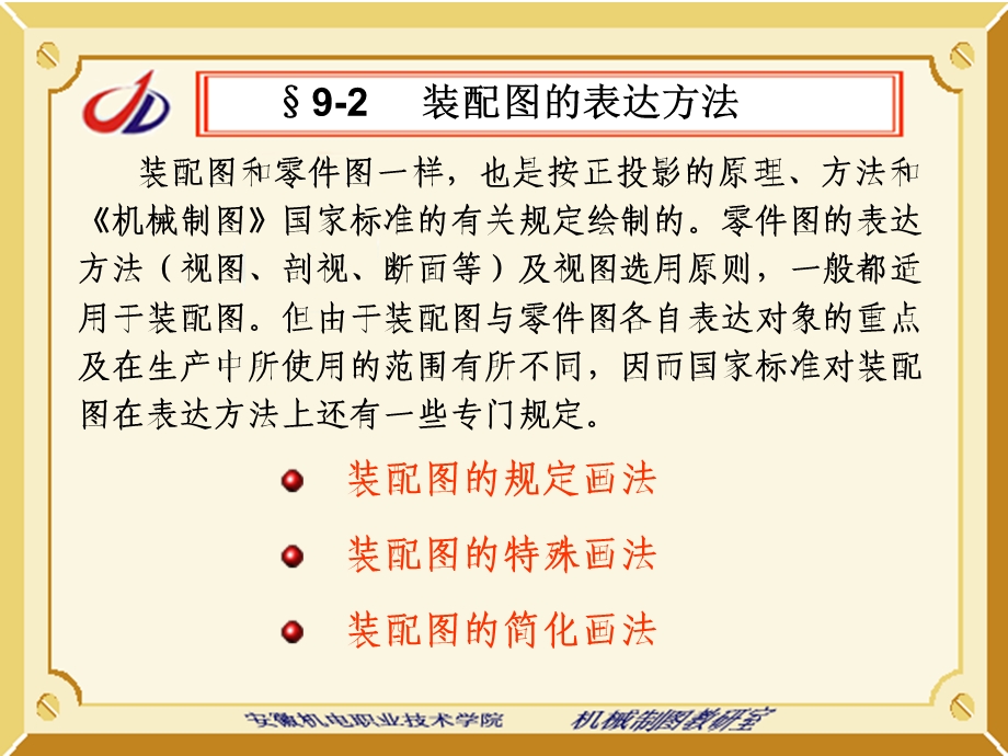 装配图的规定画法.ppt_第1页