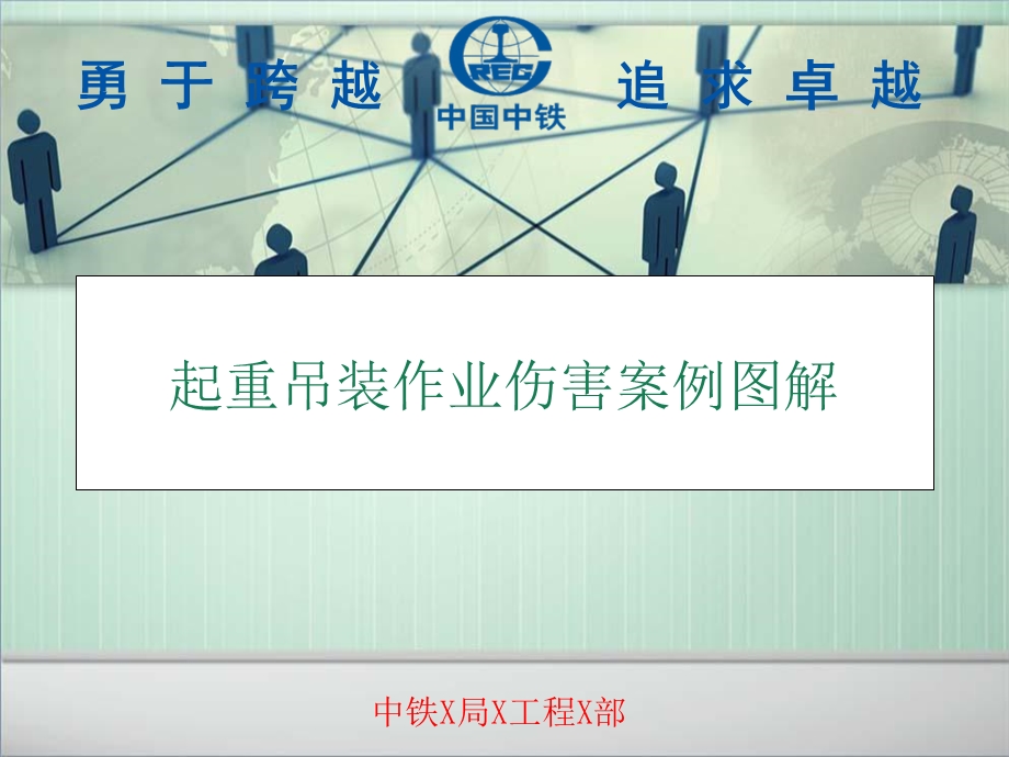 起重吊装作业伤害事故案例图解.ppt_第1页