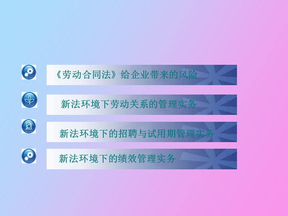 劳动合同法人力资源管理.ppt_第2页