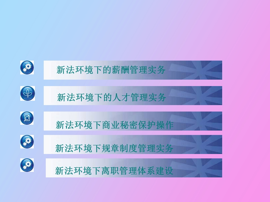 劳动合同法人力资源管理.ppt_第3页