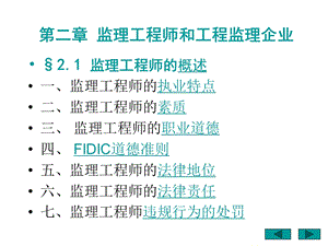 监理工程师和工程监理企业.ppt