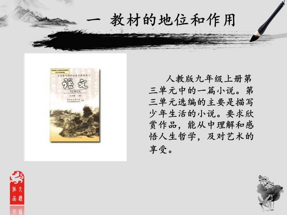 鲁迅《故乡》说课稿PPT.ppt_第3页