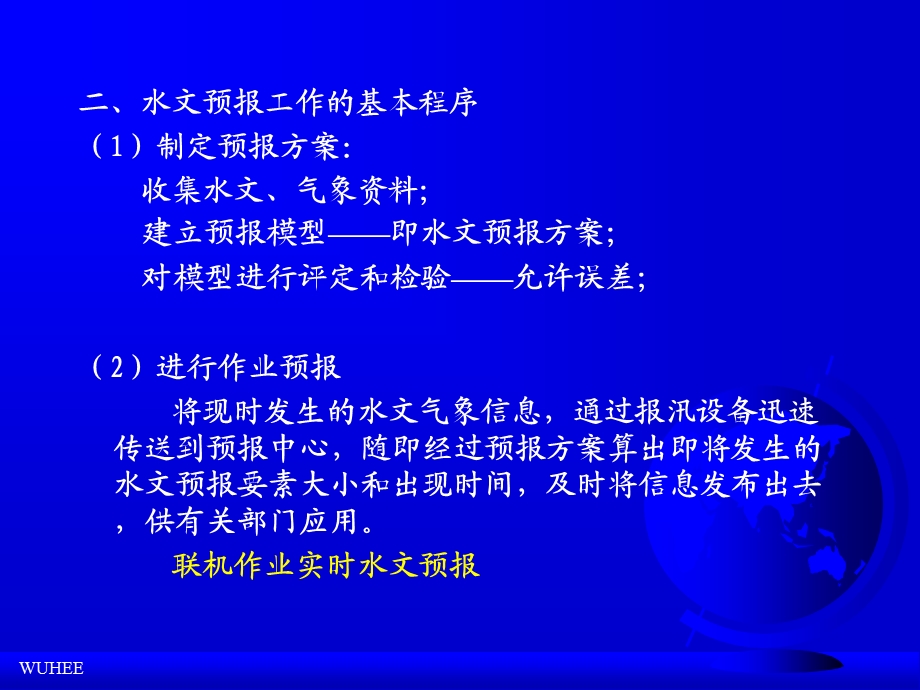 工程水文学.ppt_第3页