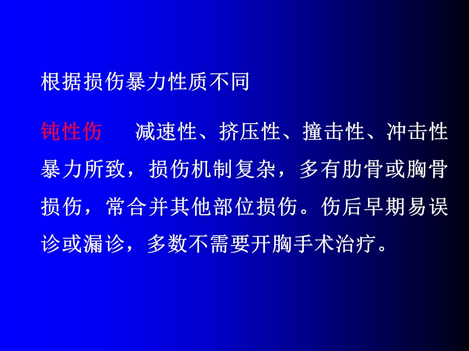 胸外科大课(胸外伤、脓胸).ppt_第3页