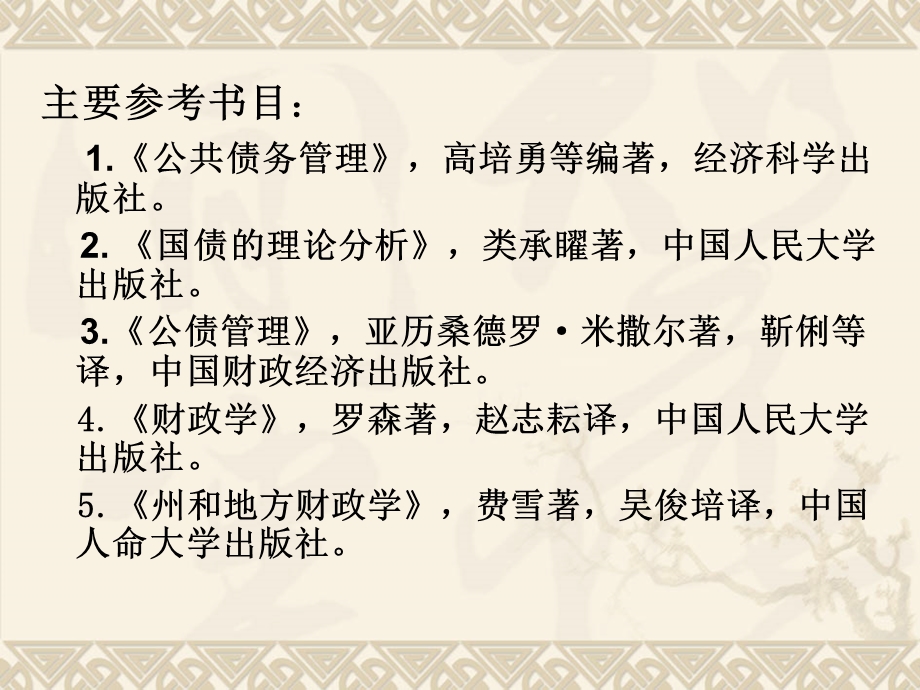 公债学课件(李祥云).ppt_第2页