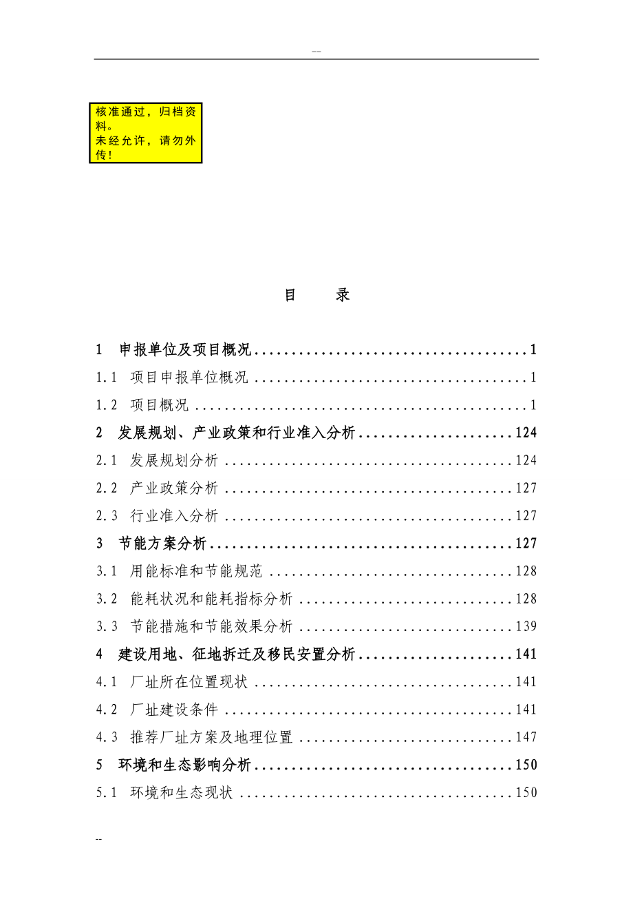 XX化工公司年产46万吨合成氨80万吨尿项目可行性研究报告.doc_第1页