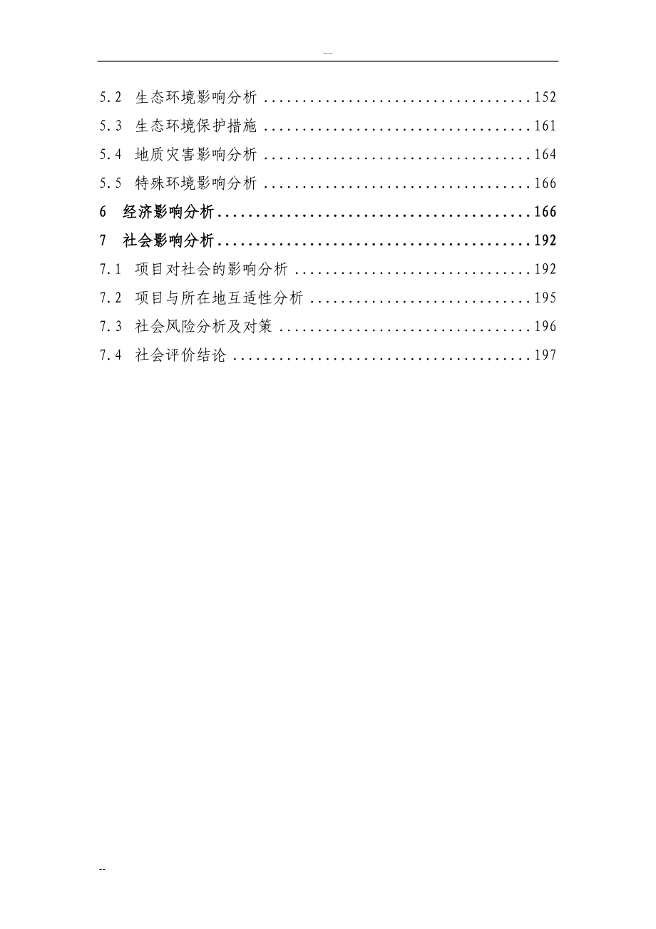 XX化工公司年产46万吨合成氨80万吨尿项目可行性研究报告.doc_第2页