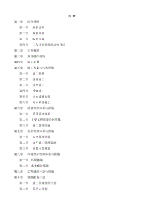 S106川西环线什邡广汉界至德什路口大修工程施工组织设计.doc