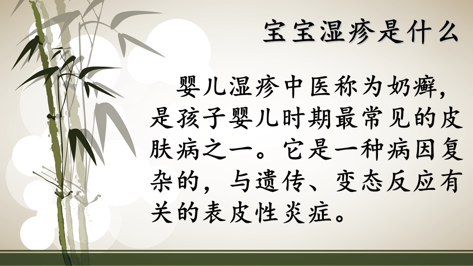 宝宝湿疹的治疗.ppt_第2页